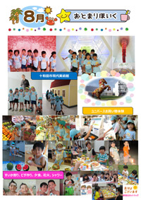 ８月お泊まり保育