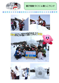 親子雪像づくり