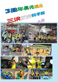 三沢航空科学館